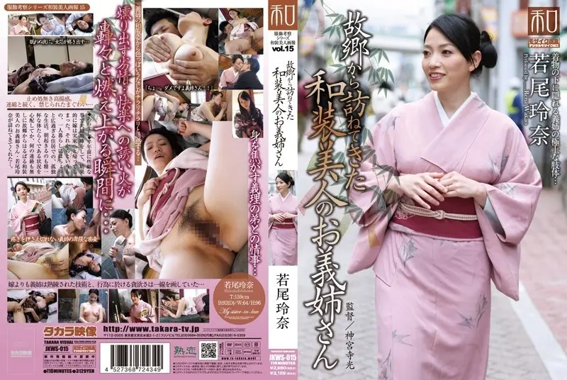 JKWS-015 - Clothing Consideration Series Kimono Beauties Vol.15 Beautiful Kimono-Wearing Older Sister-In-Law Rena Wakao Visits From Home