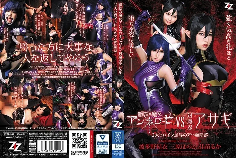 AVOP-357 - Witch of Steel Annerose VS Taimanin Asagi ~Two Major Heroines Humiliated Ahegao Fall~ Yui Hatano Honoka Mihara Ruka Kanae