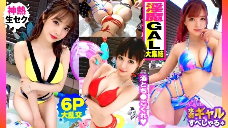 300NTK-791 - [Assortment of summer big breasts GAL!  - !  - Outdoor 6P Gangbang SP With All G-over De Nasty Gals x 3!  - !  - ] Exactly sake pond meat