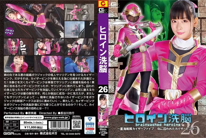 TBW-26 - Heroine Brainwashing Vol.26 ~Star Sea Sentai Kaiser Five Kaiser Pink Captured by Vengeance~ Miori Hara