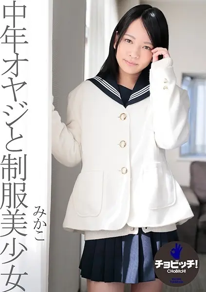 CLO-072 - A Middle-Aged Old Man And A Beautiful Girl In Uniform Mikako Abe