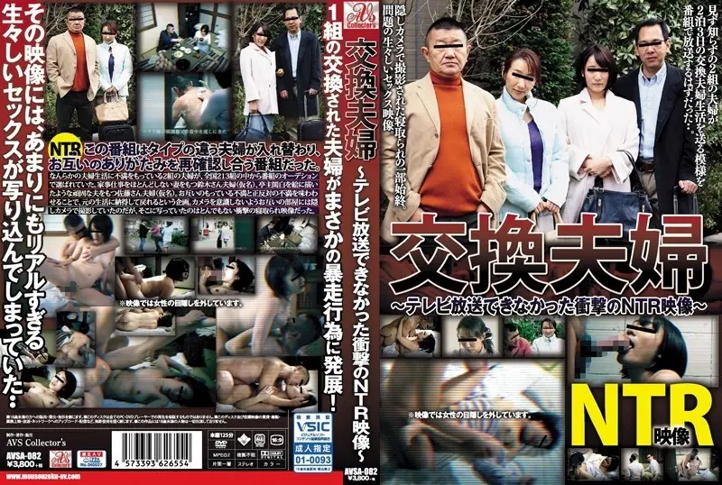 AVSA-082 - Exchange Couple Shocking NTR Video That Could Not Be Broadcast On TV Ririka