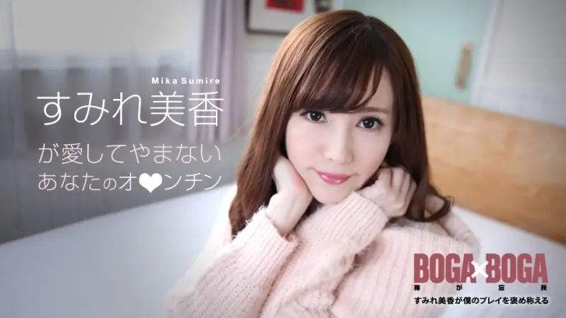 Caribbeancom-072619-969 - BOGA x BOGA ~Sumire Mika Praises My Play~