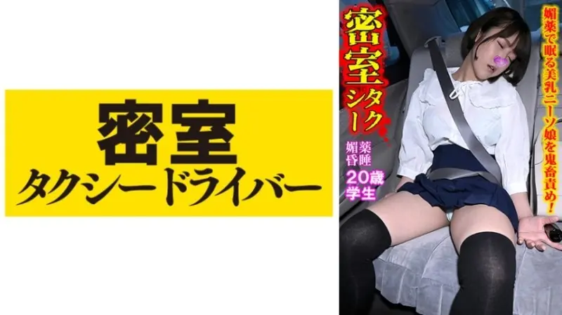 543TAXD-051 - Maki The whole story of the evil deeds of a villainous taxi driver part.51