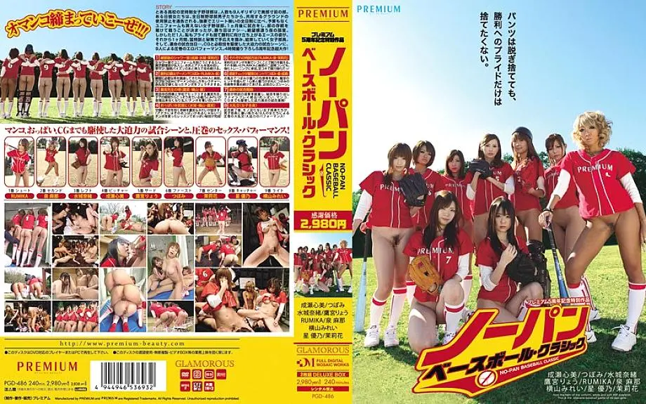 PGD-486 Premium 5th Anniversary Special Work No Panties Baseball Classic